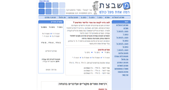 Desktop Screenshot of mishbetzet.co.il